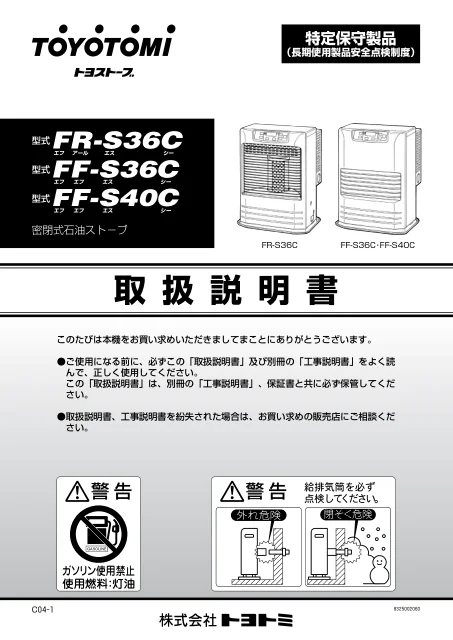 toyotomiトヨトミ FF-S40C